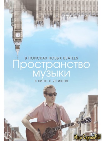кино Пространство музыки 17.05.20