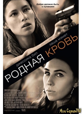 кино Родная кровь (Bleeding Heart) 17.05.20