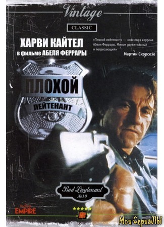 кино Плохой лейтенант (Bad Lieutenant) 17.05.20