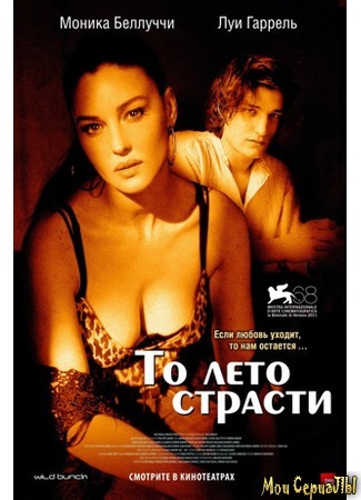 кино То лето страсти (A Burning Hot Summer: Un été brûlant) 17.05.20