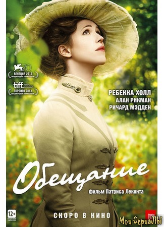 кино Обещание (A Promise) 17.05.20