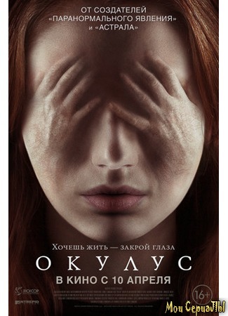 кино Окулус (Oculus) 18.05.20