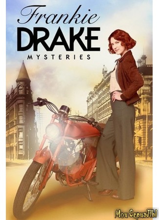 кино Тайны Фрэнки Дрейк (Frankie Drake Mysteries) 18.05.20