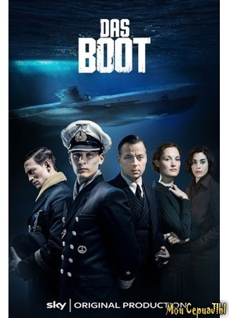 кино Подводная лодка (Das Boot) 18.05.20