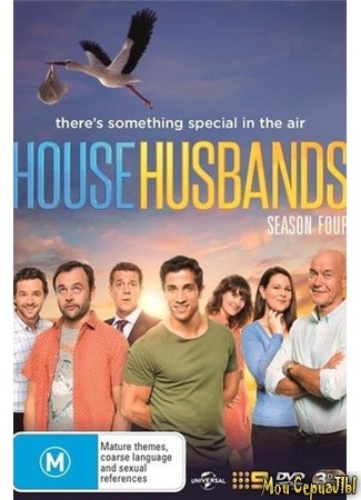 кино Отчаянные домохозяева (House Husbands) 18.05.20