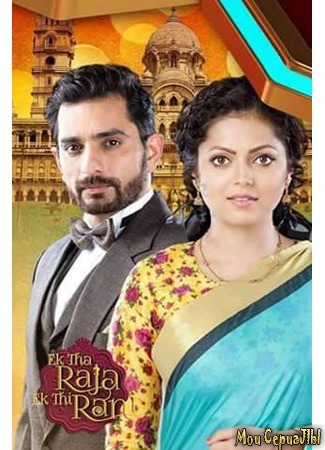 кино Один король, одна королева (Ek Tha Raja Ek Thi Rani) 18.05.20