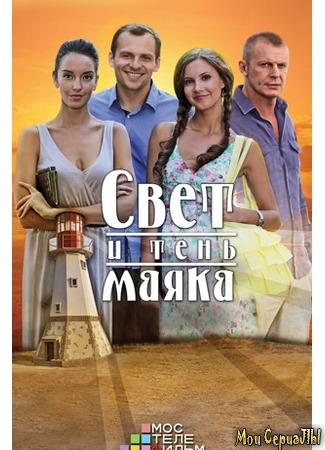 кино Свет и тень маяка 18.05.20