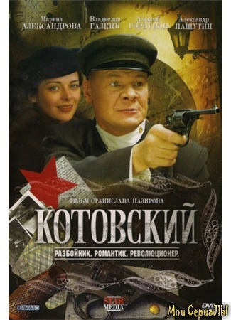кино Котовский 18.05.20