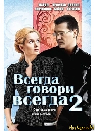 кино Всегда говори «всегда» 18.05.20