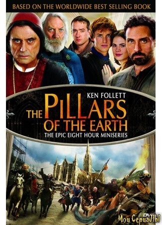 кино Столпы Земли (The Pillars of the Earth) 18.05.20