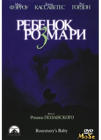 кино Ребенок Розмари (Rosemary&#39;s Baby) 10.07.20