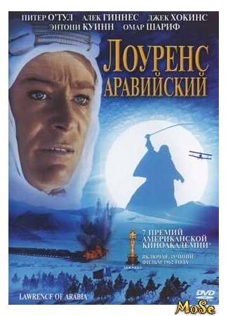 кино Лоуренс Аравийский (Lawrence of Arabia) 19.07.20