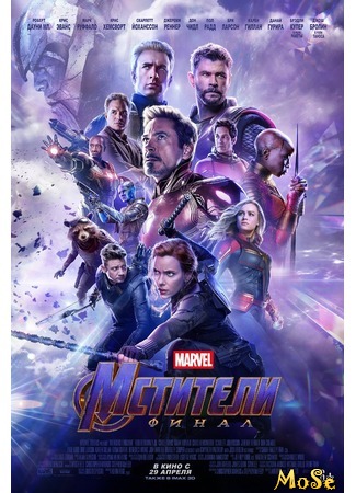 кино Мстители: Финал (Avengers: Endgame) 08.08.20