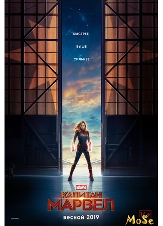 кино Капитан Марвел (Captain Marvel) 09.08.20