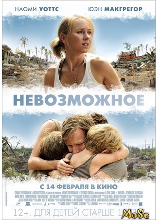 кино Невозможное (The Impossible) 09.08.20