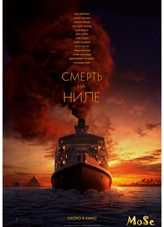 кино Смерть на Ниле (2022) (Death on the Nile) 22.08.20