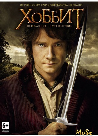 кино Хоббит: Нежданное путешествие (The Hobbit: An Unexpected Journey) 23.08.20