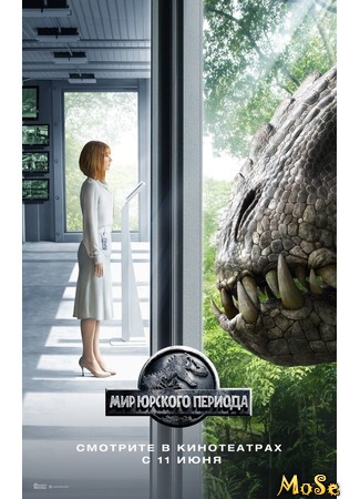 кино Мир юрского периода (Jurassic World) 25.08.20