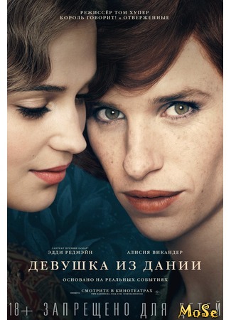 кино Девушка из Дании (The Danish Girl) 06.09.20