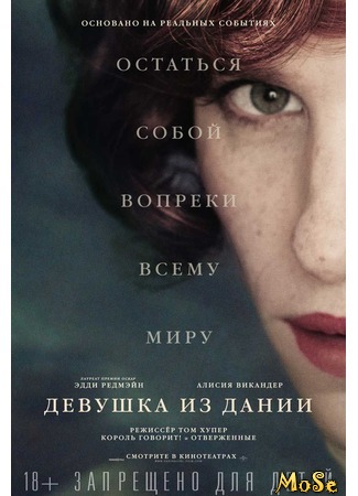 кино Девушка из Дании (The Danish Girl) 06.09.20