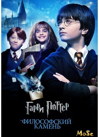 кино Гарри Поттер и философский камень (Harry Potter and the Philosopher&#39;s Stone) 14.09.20