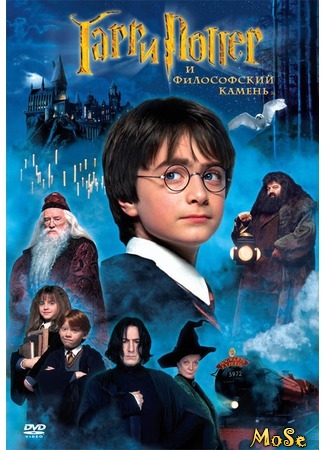 кино Гарри Поттер и философский камень (Harry Potter and the Philosopher&#39;s Stone) 14.09.20