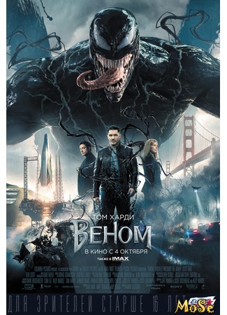 кино Веном (Venom) 16.09.20