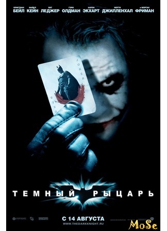 кино Тёмный рыцарь (The Dark Knight) 16.09.20