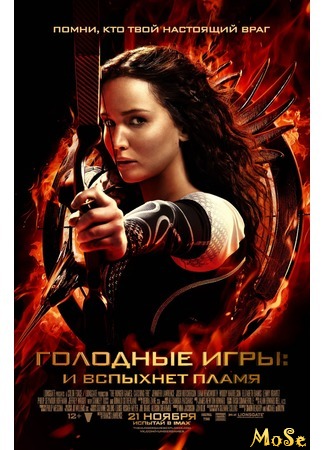 кино Голодные игры: И вспыхнет пламя (The Hunger Games: Catching Fire) 17.09.20