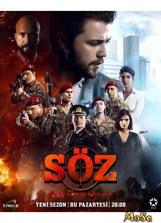 кино Обещание (Soz: Söz) 23.09.20