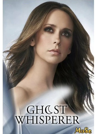 кино Говорящая с призраками (Ghost Whisperer) 05.10.20