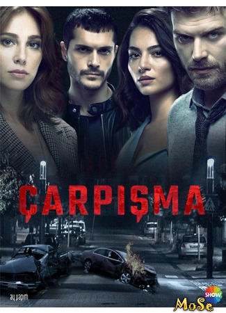 кино Столкновение (Crash: Çarpışma) 06.10.20