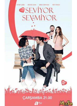 кино Любит не любит (Seviyor Sevmiyor) 20.10.20