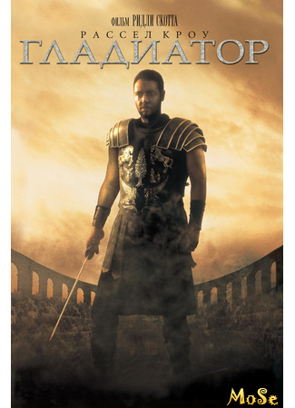 кино Гладиатор (Gladiator) 20.10.20