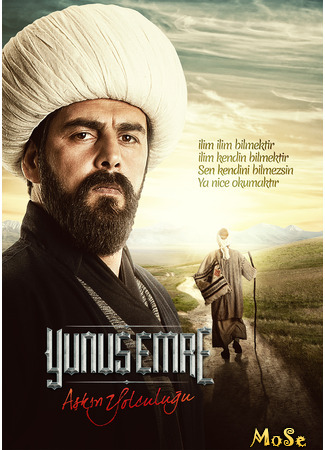 кино Юнус Эмре: Путешествие любви (Yunus Emre: The journey of love: Yunus Emre: Aşkin Yolculuğu) 20.10.20