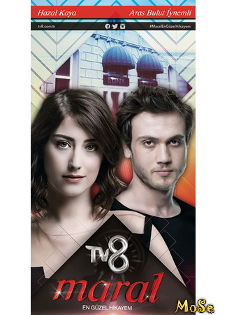 кино Марал (Maral: En Guzel Hikayem: Maral: En Güzel Hikayem) 24.10.20