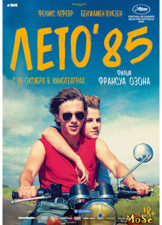 кино Лето&#39;85 (Summer of 85: Été 85) 24.10.20