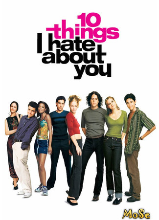 кино 10 причин моей ненависти (10 Things I Hate About You) 25.10.20