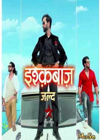 кино Флирт (Lovers: Ishqbaaz) 26.10.20