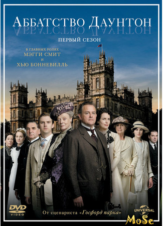 кино Аббатство Даунтон (Downton Abbey) 03.11.20