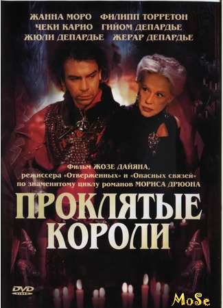 кино Проклятые короли (Cursed kings: Les rois maudits (2005)) 10.11.20