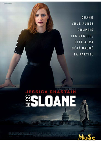 кино Опасная игра Слоун (Miss Sloane) 21.11.20