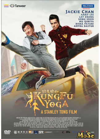 кино Доспехи бога: В поисках сокровищ (Kung Fu Yoga: Gong fu yu jia) 26.11.20