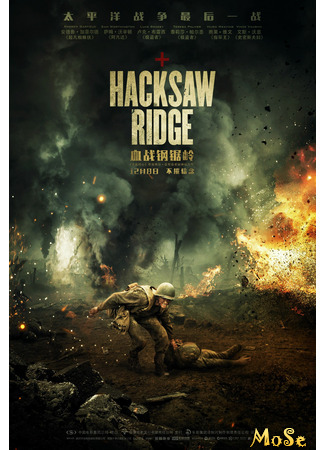 кино По соображениям совести (Hacksaw Ridge) 27.11.20