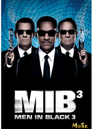 кино Люди в черном 3 (Men in Black III: Men in Black 3) 30.11.20