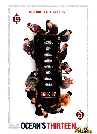 кино Тринадцать друзей Оушена (Ocean&#39;s Thirteen) 02.12.20