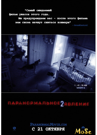 кино Паранормальное явление 2 (Paranormal Activity 2) 04.12.20