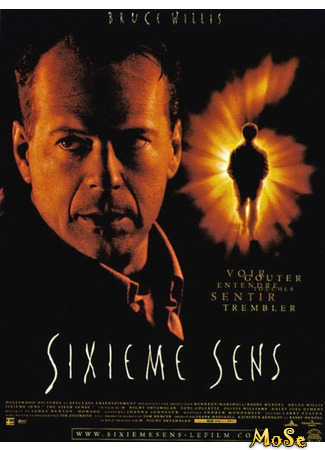 кино Шестое чувство (The Sixth Sense) 04.12.20