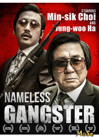 кино Безымянный гангстер: По законам времени (Nameless gangster: Rules of the time: 범죄와의 전쟁 : 나쁜놈들 전성시대) 15.12.20