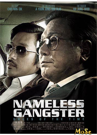 кино Безымянный гангстер: По законам времени (Nameless gangster: Rules of the time: 범죄와의 전쟁 : 나쁜놈들 전성시대) 15.12.20